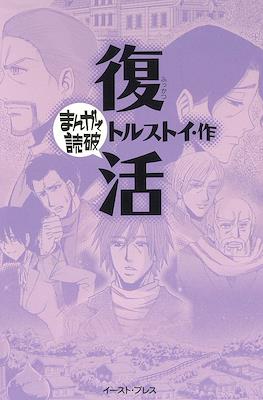 まんがで読破 #92