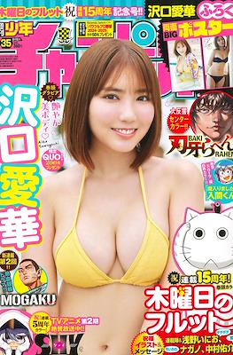 Weekly Shonen Champion 2024 - 少年チャンピオン 2024 #35