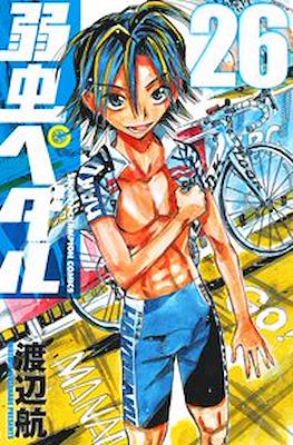 弱虫ペダル (Yowamushi Pedal) #26