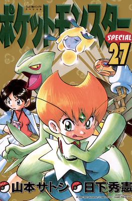 ポケットモ“スターSPECIAL (Pocket Monsters Special) #27