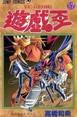 遊 戯 王 Yu-Gi-Oh! #37