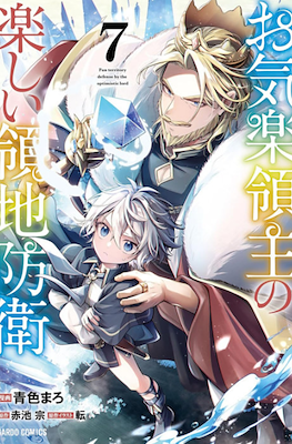 Easygoing Territory Defense by the Optimistic Lord ~Production Magic Turns a Nameless Village Into the Strongest Fortified City~ (Softcover) #7