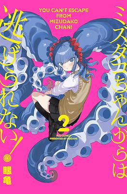 ミズダコちゃんからは逃げられない！ (Mizudako-chan kara wa Nigerarenai!) #2