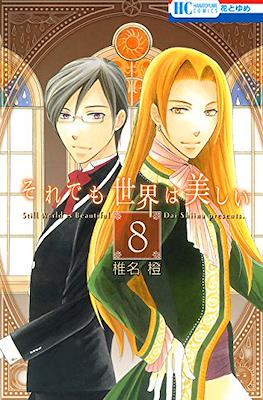 それでも世界は美しい (Soredemo Sekai wa Utsukushii) #8
