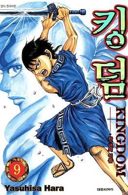 王者天下 (Kingdom) #9