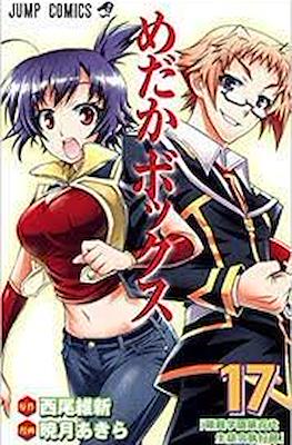 めだかボックス (Medaka Box) #17