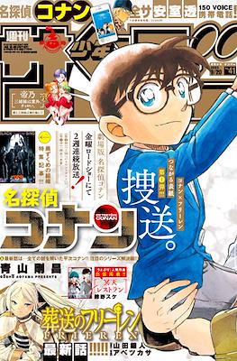 Weekly Shonen Sunday 2023 / 週刊少年サンデー 2023 (Revista) #41