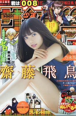 Weekly Shonen Sunday 2018 / 週刊少年サンデー 2018 #45