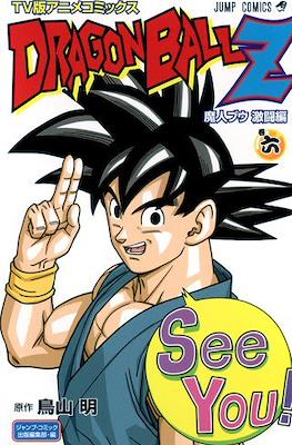 Dragon Ball Z TV Animation Comics: Majin Buu Battle Arc #6
