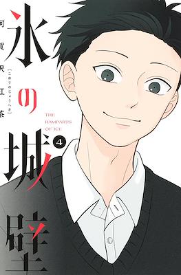 氷の城壁 (Koori no Jouheki) #4