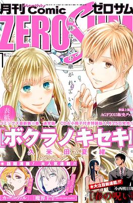 コミック Zero-Sum 2016