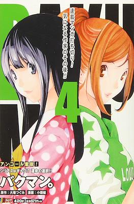 バクマン Bakuman 集英社ジャンプリミックス (Shueisha Jump Remix) #4