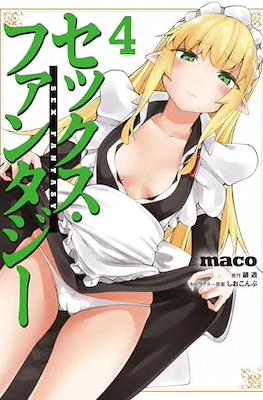 Sex Fantasy セックス・ファンタジー #4