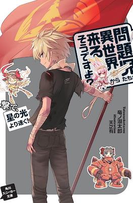 問題児たちが異世界から来るそうですよ？ Mondaiji-tachi ga Isekai kara Kuru soudesuyo? #11