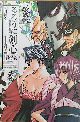 るろうに剣心 -明治剣客浪漫譚- (Rurōni Kenshin -Meiji Kenkaku Rōman Tan-) (Rústica) #12