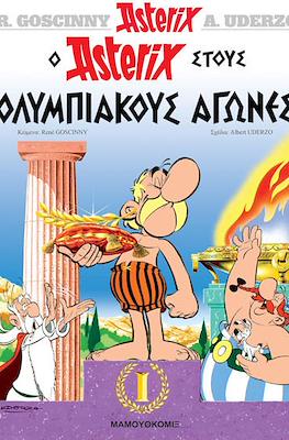 Αστερίξ (Asterix)