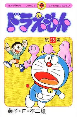 ドラえもん - Doraemon #35