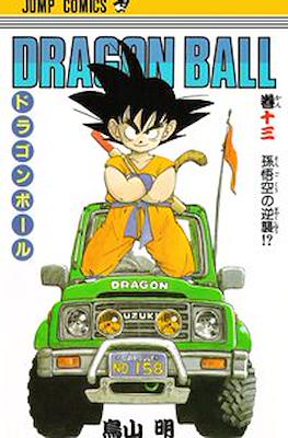 ドラゴンボール Dragon Ball #13