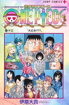 恋するワンピース One Piece (Koisuru One Piece) #13