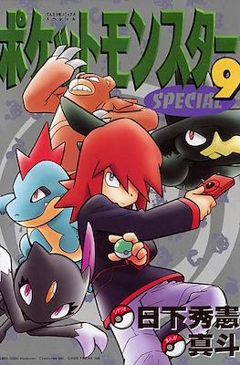 ポケットモンスターSpecial (Pocket Monster Special) #9