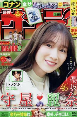 Weekly Shonen Sunday 2023 / 週刊少年サンデー 2023 (Revista) #27