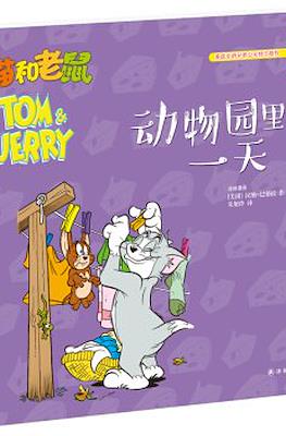 Tom and Jerry 猫和老鼠 #25