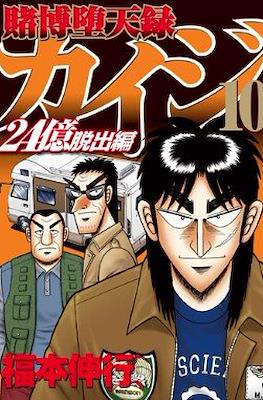 賭博默示錄 (Tobaku Mokushiroku Kaiji) #75