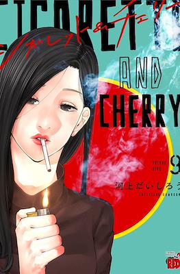 Cigarette & Cherry シガレット＆チェリー #9