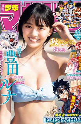 週刊少年マガジン 2020 (Shūkan Shōnen Magazine 2020) #44