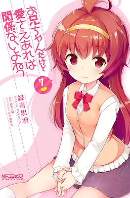 お兄ちゃんだけど愛さえあれば関係ないよねっ (Onii-chan dakedo Ai Sae Areba Kankeinai yo ne) #7
