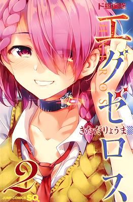 ド級編隊エグゼロス (Dokyū Hentai Hxeros) #2