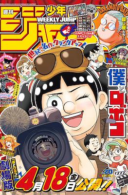 Weekly Shōnen Jump 2025 週刊少年ジャンプ #18