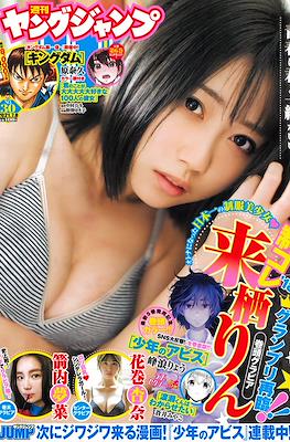 Weekly Young Jump 2021 ヤングジャンプ #30