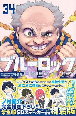 ブルーロック Blue Lock Limited Edition #34