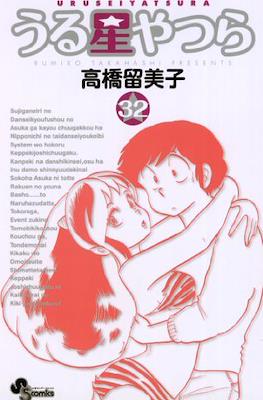 うる星やつら (Urusei Yatsura) #32