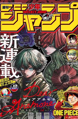 Weekly Shōnen Jump 2024 週刊少年ジャンプ #12