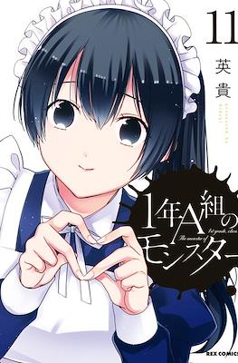 1年A班的怪物 The Monster of 1st Grade, Class A #11