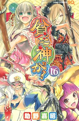 貧乏神が! (Binbogami ga!) #16
