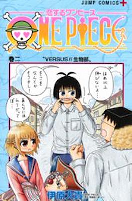 恋するワンピース One Piece (Koisuru One Piece) #2