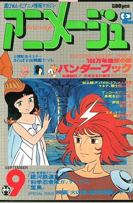 Animage #3