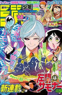Weekly Shōnen Jump 2015 #43