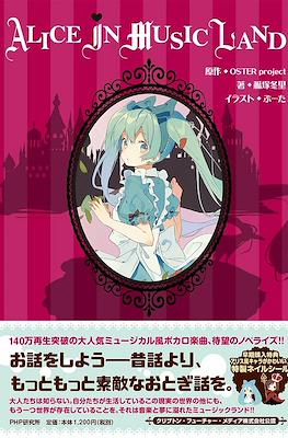 Hatsune Miku - Alice in Musicland