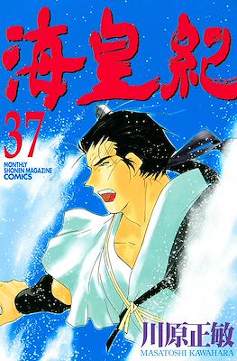 Kaiouki 海皇紀 (Tale of the Sea King) #37