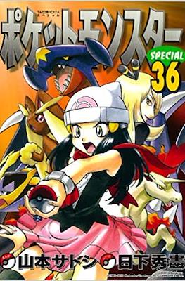 ポケットモンスターSpecial (Pocket Monster Special) #36