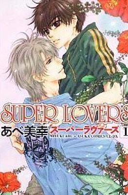Super Lovers スーパーラヴァーズ #1