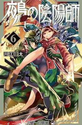 鵺の陰陽師 (Nue no Onmyōji / Nue's Exorcist) #6