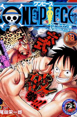 ワンピース One Piece 集英社ジャンプリミックス (Shueisha Jump Remix) #18