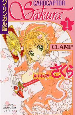 Cardcaptor Sakura カードキャプターさくら #1
