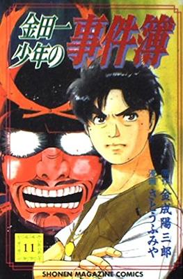 金田 少年の 事件簿 (Kindaichi Shounen no Jikenbo) #11