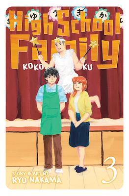 High School Family: Kokosei Kazoku #3